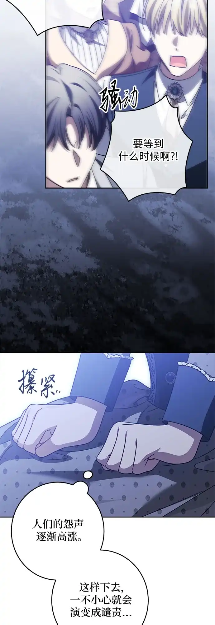 反派家族反对独立 第92话 第10页