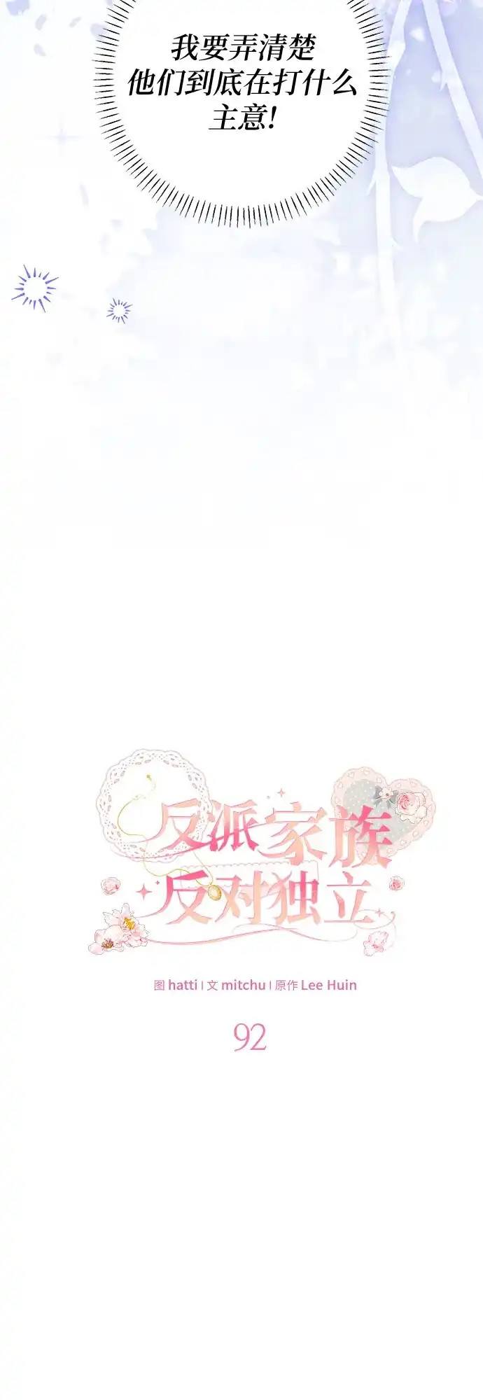 反派家族反对独立 第92话 第19页