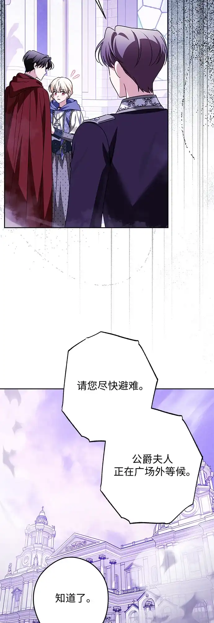 反派家族反对独立 第92话 第41页