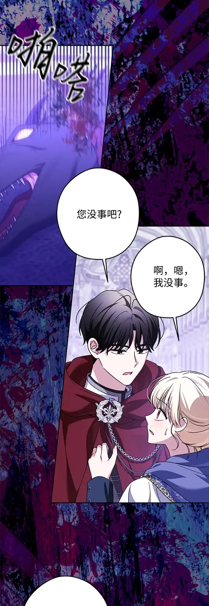 反派家族反对独立 第92话 第34页