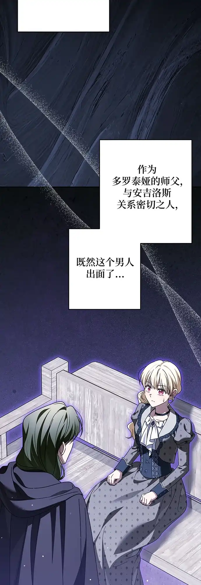 反派家族反对独立 第92话 第3页