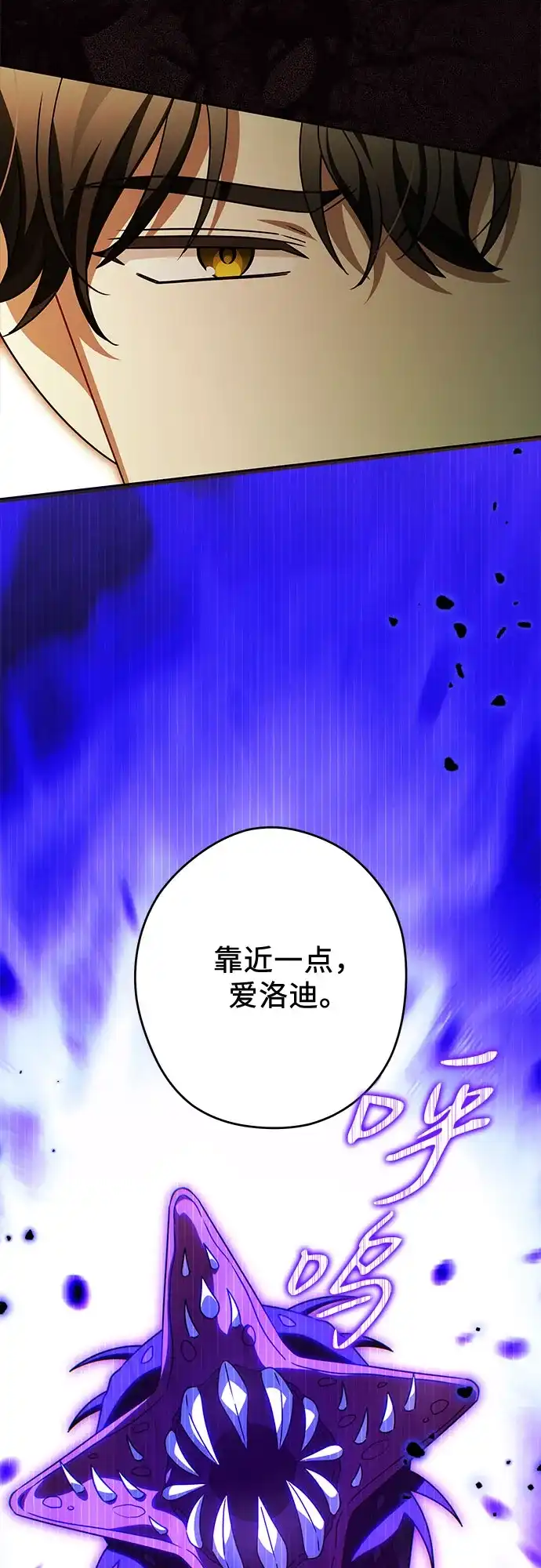 反派家族反对独立 第93话 第4页