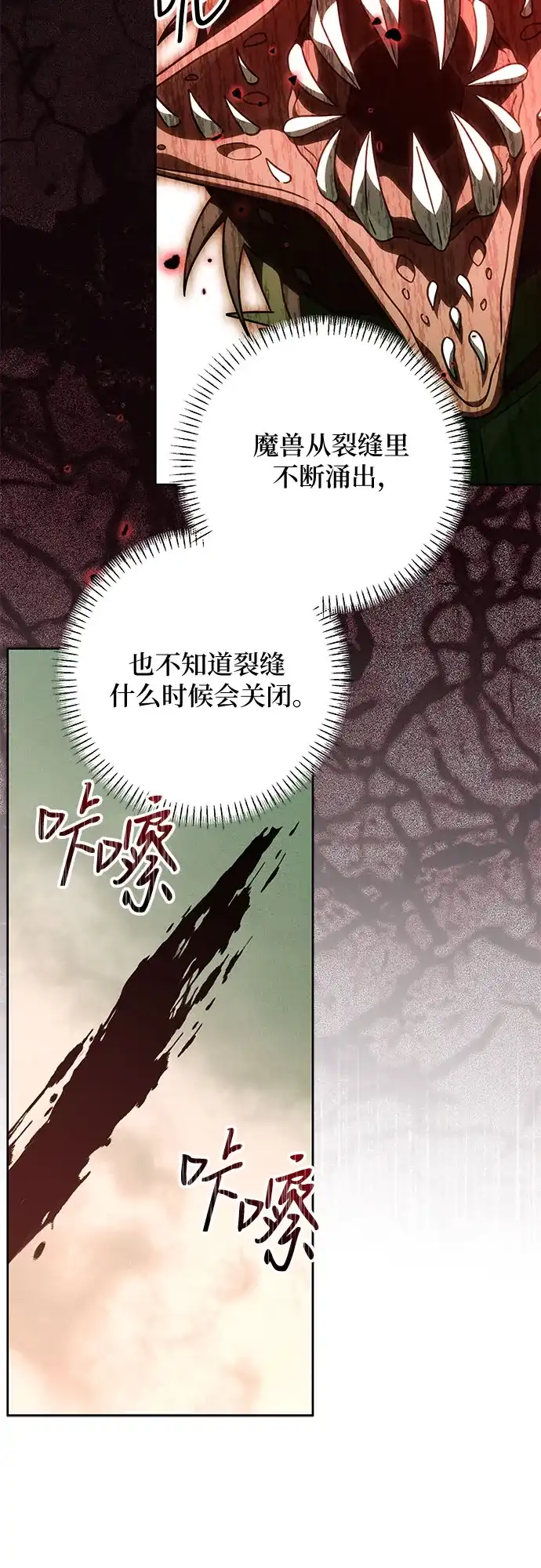 反派家族反对独立 第93话 第6页