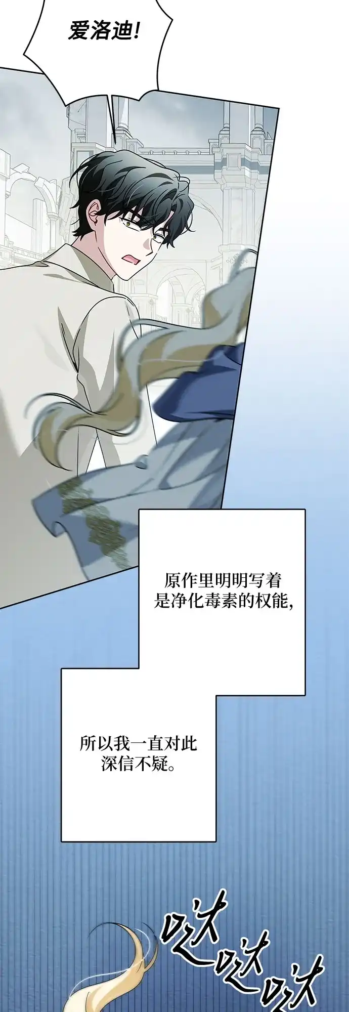 反派家族反对独立 第93话 第18页