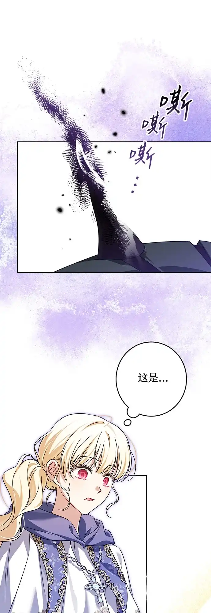 反派家族反对独立 第93话 第26页