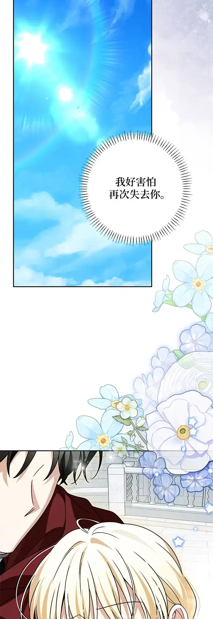 反派家族反对独立 第93话 第44页