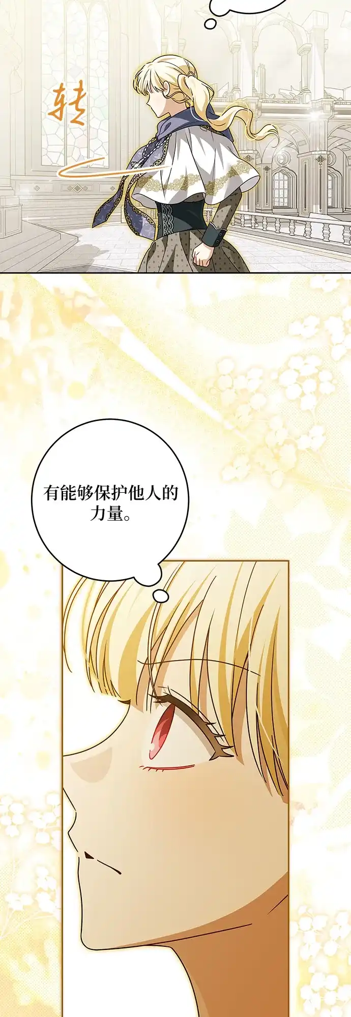 反派家族反对独立 第93话 第28页