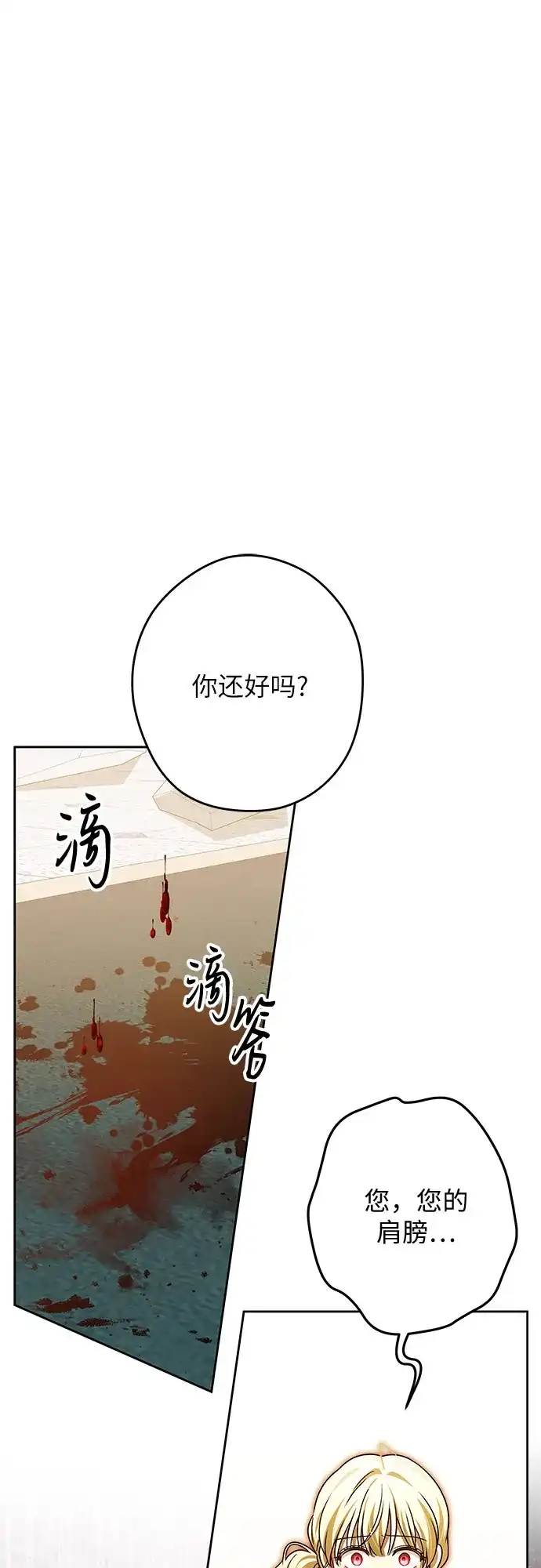 反派家族反对独立 第93话 第2页