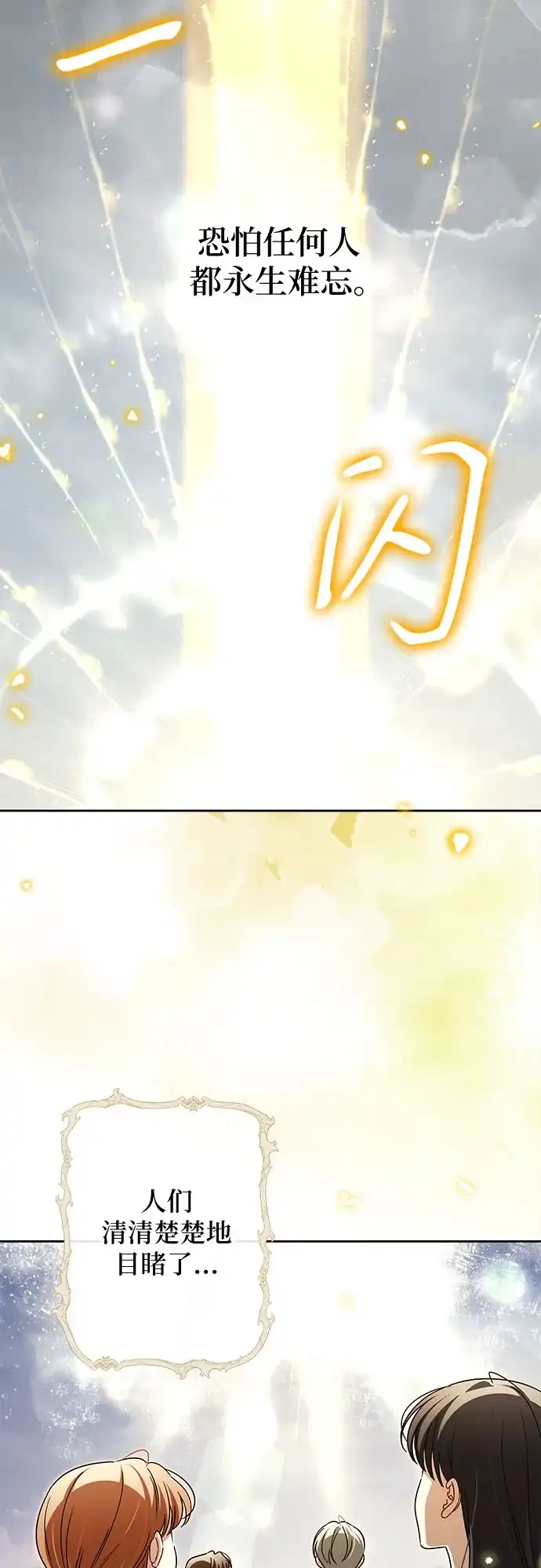 反派家族反对独立 第94话 第6页