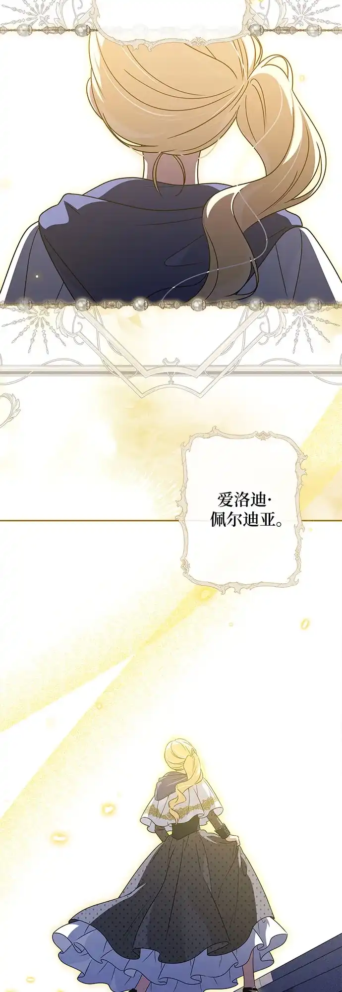 反派家族反对独立 第94话 第4页