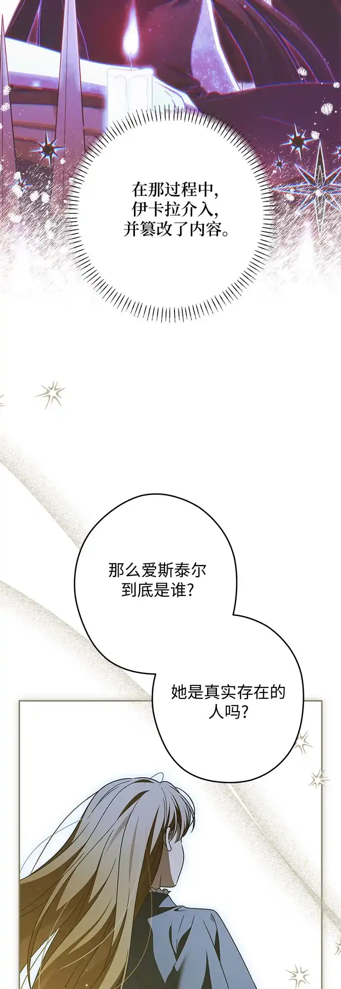 反派家族反对独立 第94话 第33页