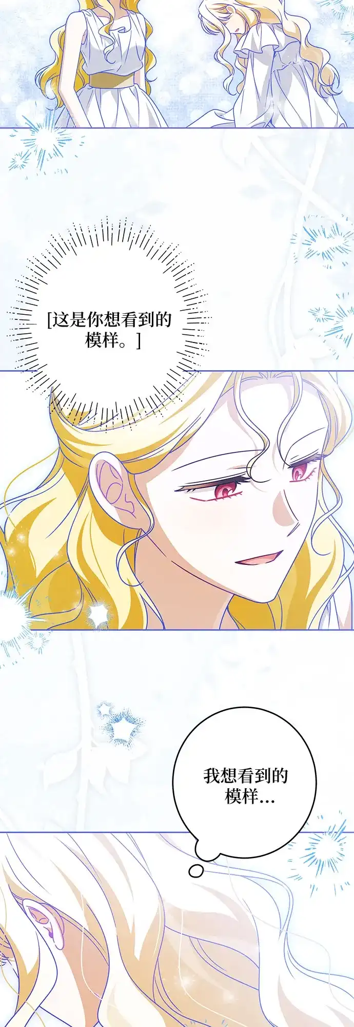 反派家族反对独立 第94话 第22页