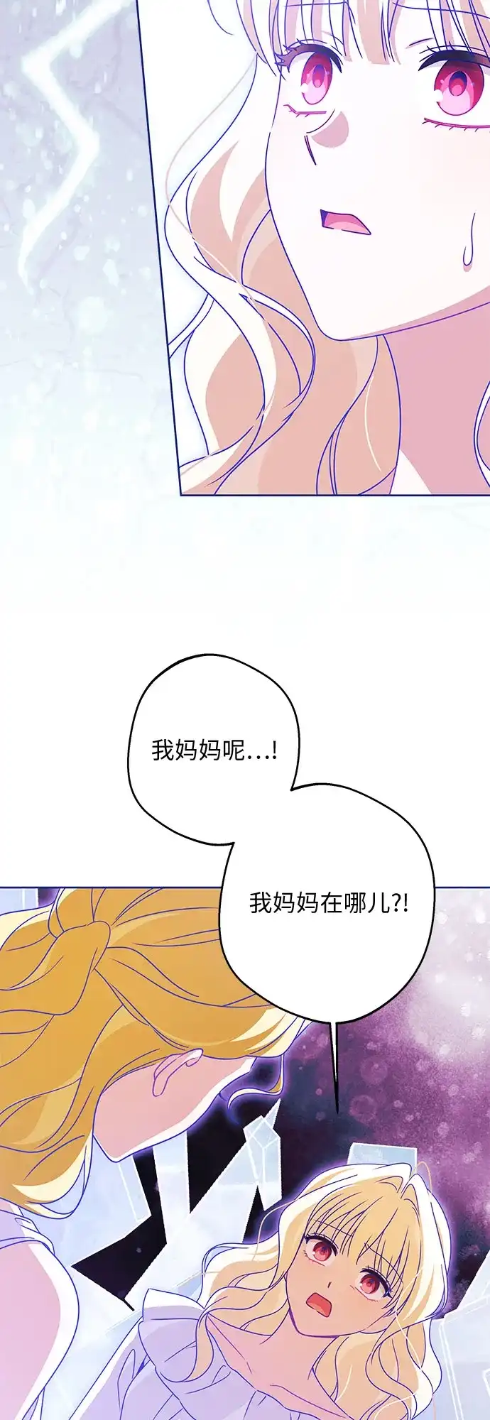 反派家族反对独立 第94话 第38页