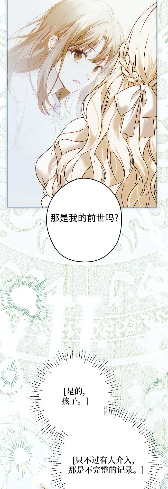 反派家族反对独立 第94话 第27页