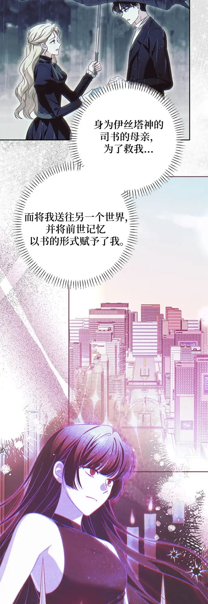反派家族反对独立 第94话 第32页