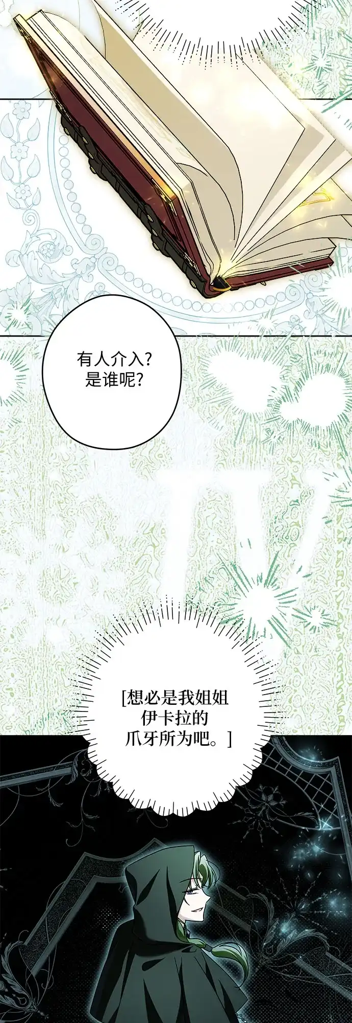 反派家族反对独立 第94话 第28页