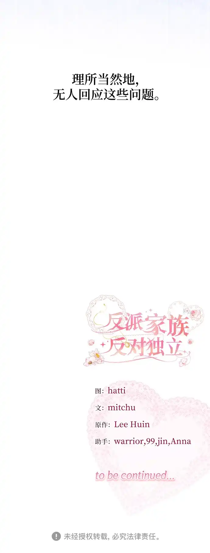 反派家族反对独立 第94话 第44页