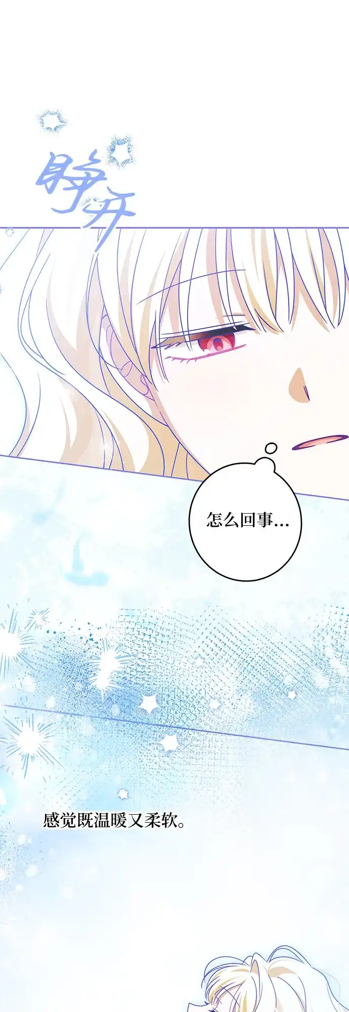 反派家族反对独立 第94话 第14页