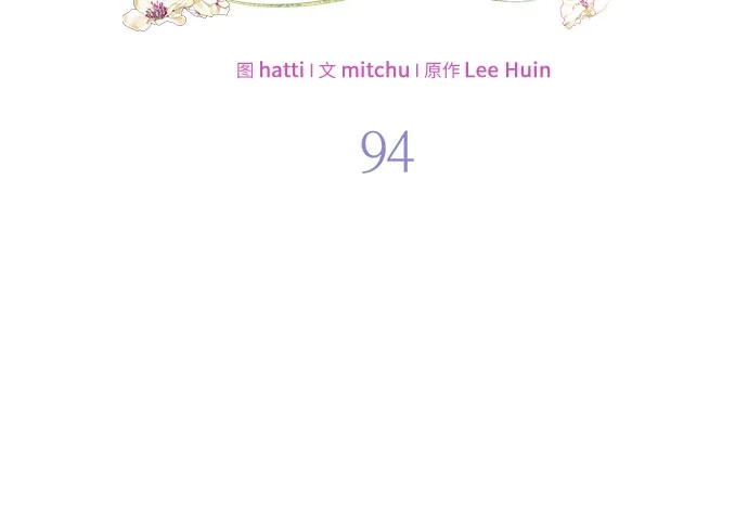 反派家族反对独立 第94话 第13页