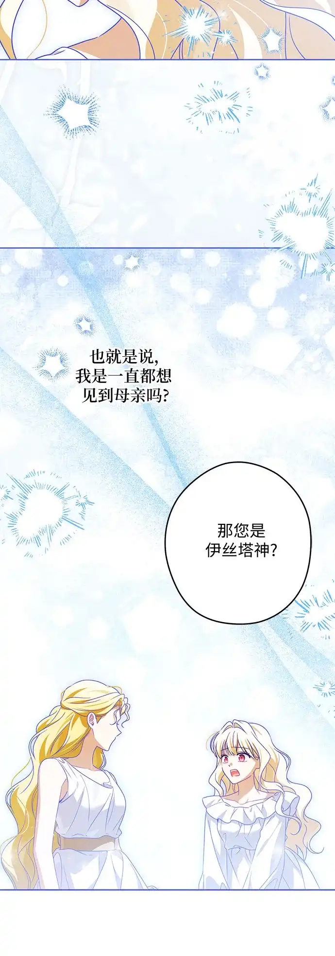 反派家族反对独立 第94话 第23页