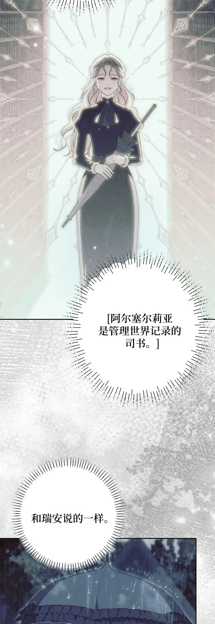 反派家族反对独立 第94话 第31页