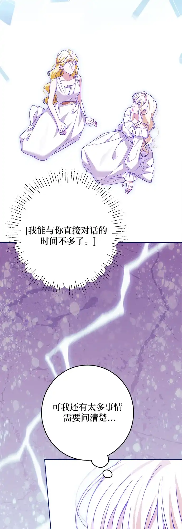 反派家族反对独立 第94话 第37页