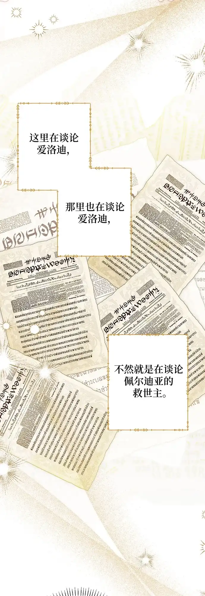 反派家族反对独立 第95话 第27页