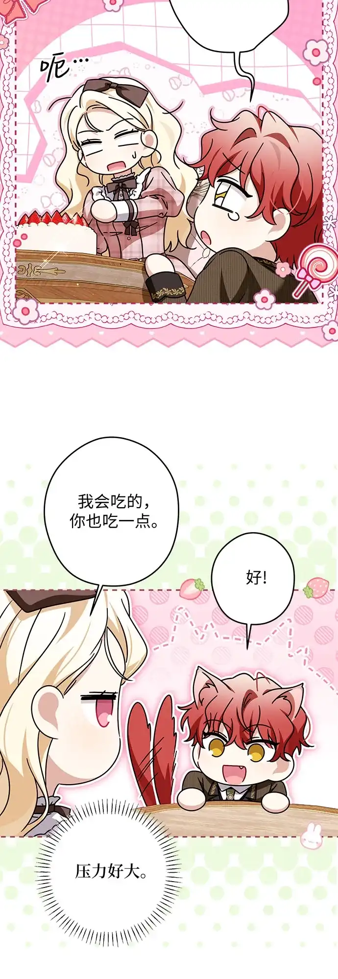 反派家族反对独立 第95话 第37页