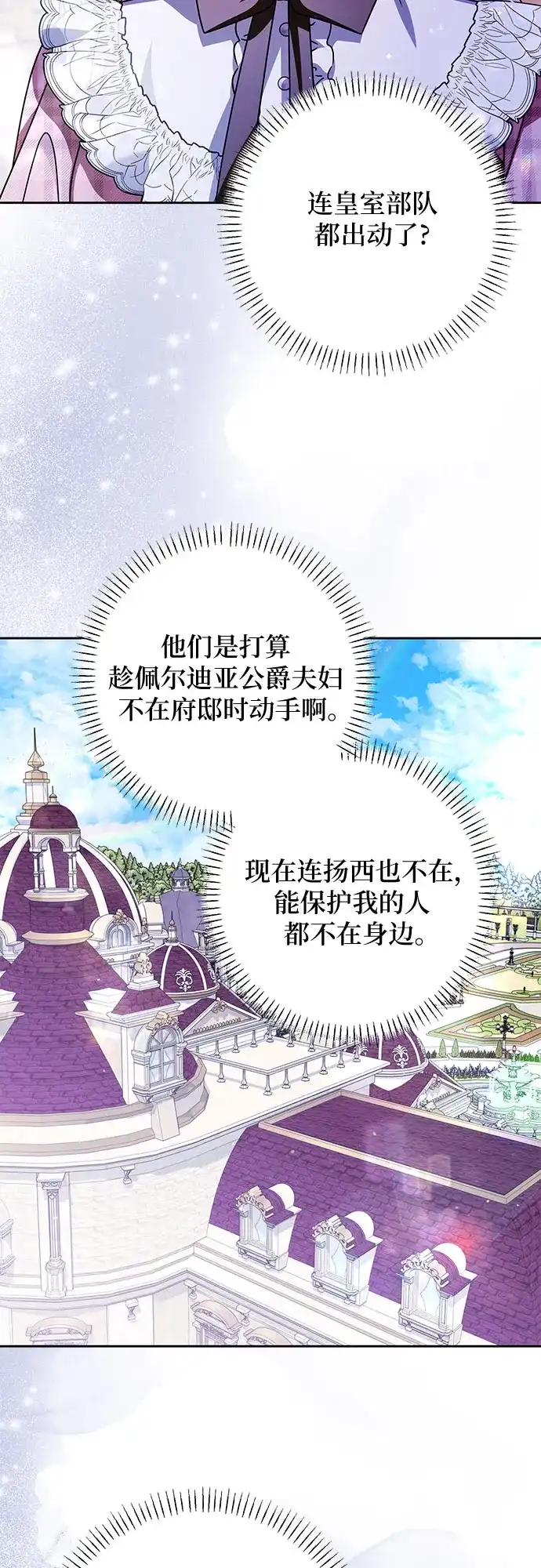 反派家族反对独立 第95话 第42页