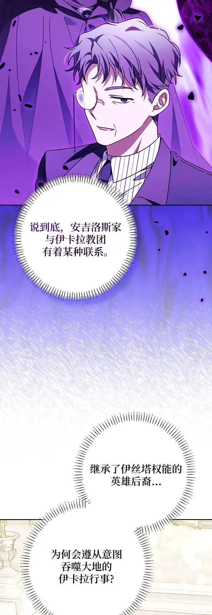 反派家族反对独立 第95话 第31页