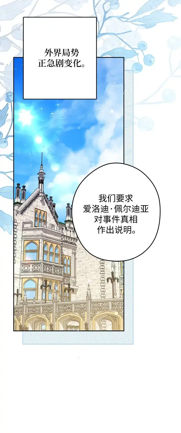 反派家族反对独立 第95话 第6页