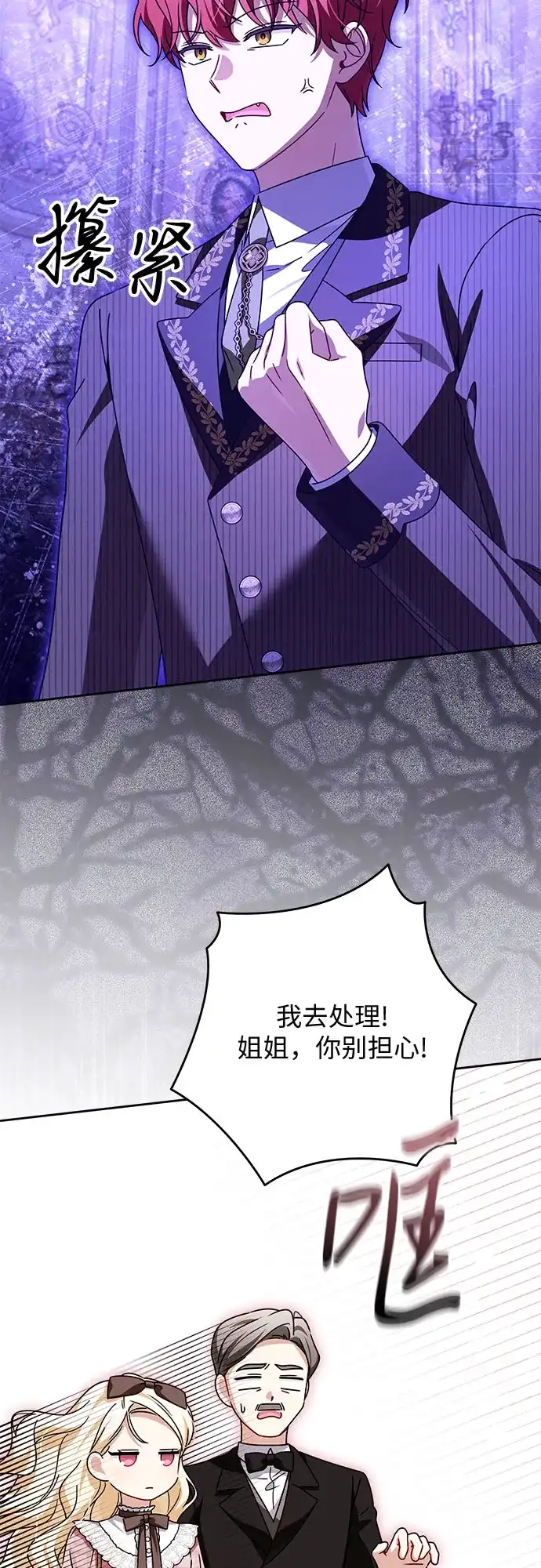 反派家族反对独立 第95话 第46页