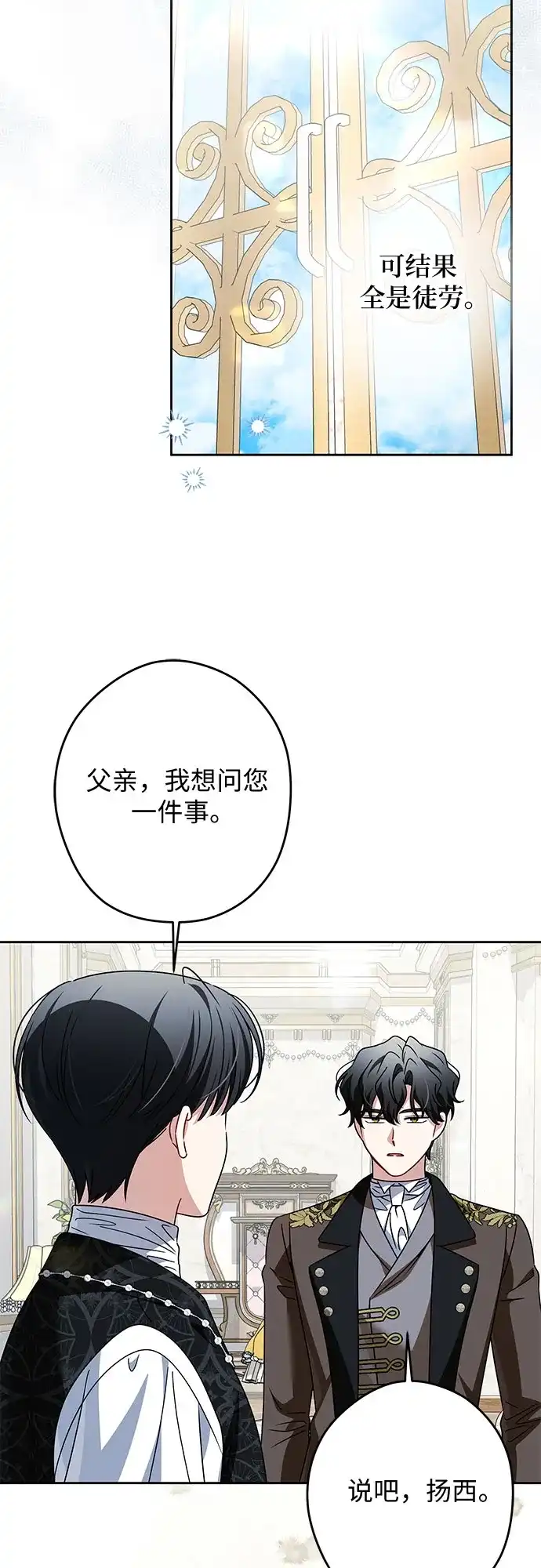 反派家族反对独立 第95话 第21页