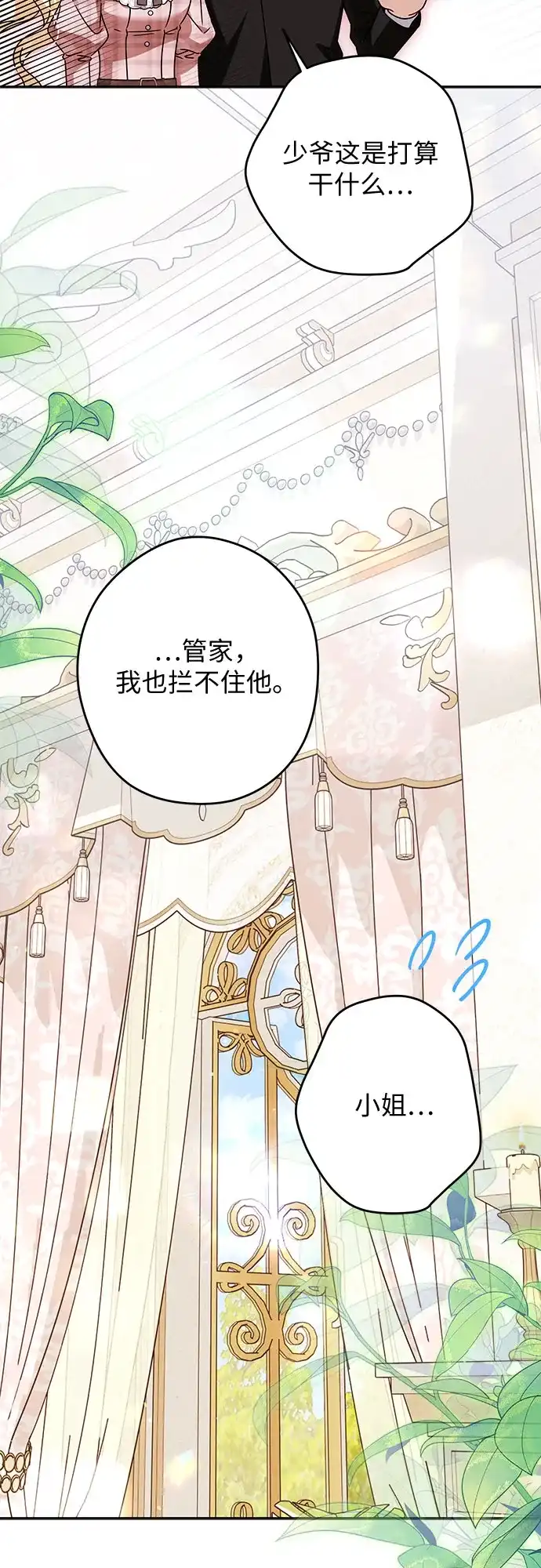 反派家族反对独立 第95话 第47页