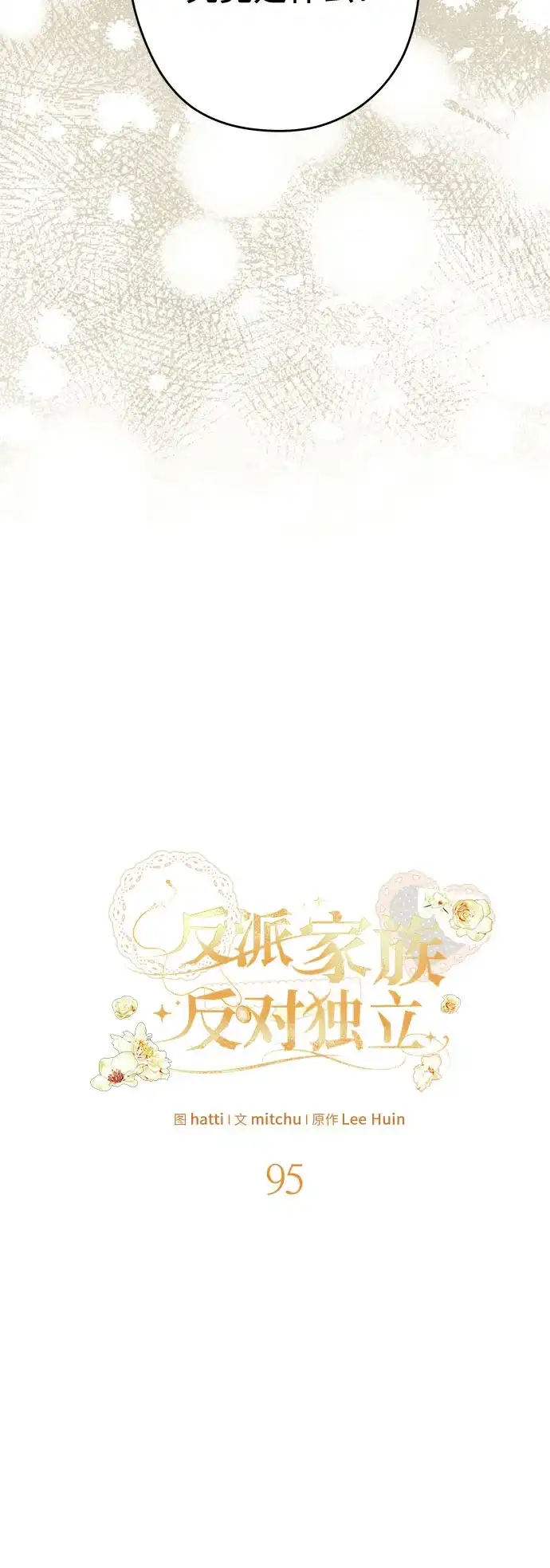 反派家族反对独立 第95话 第23页