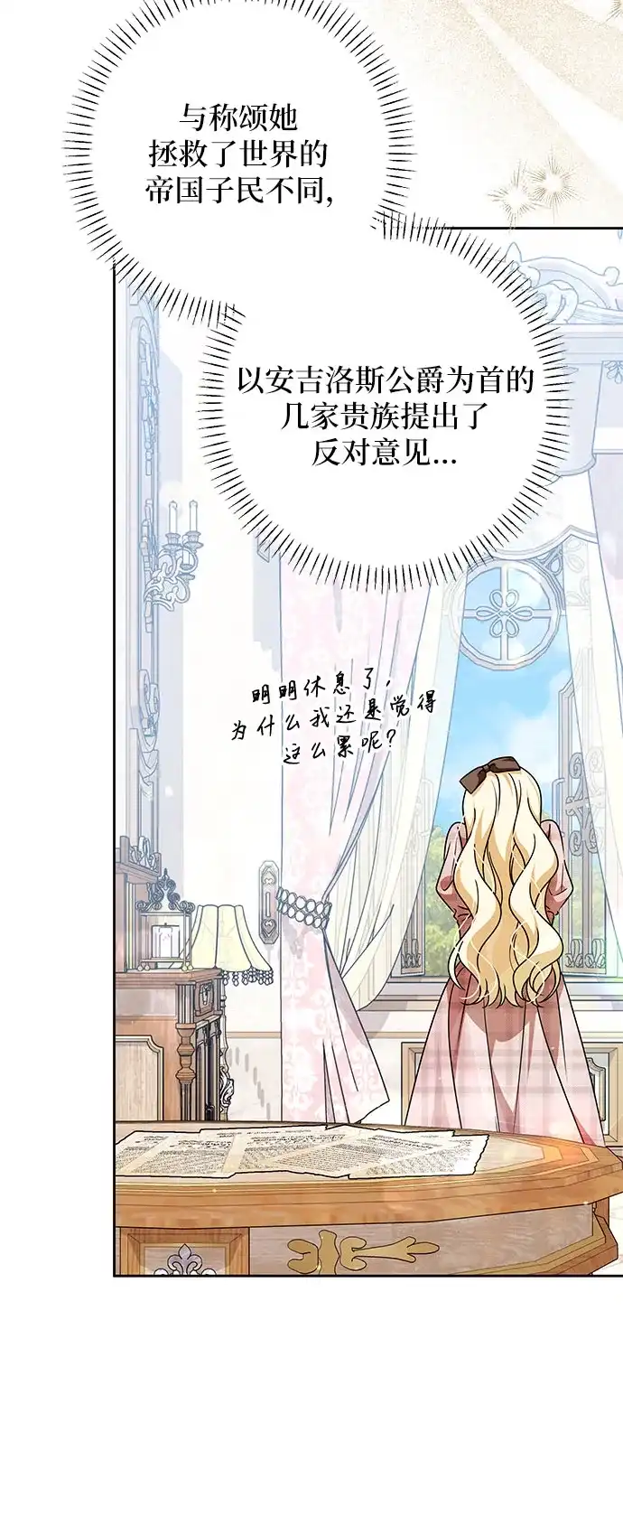 反派家族反对独立 第95话 第28页
