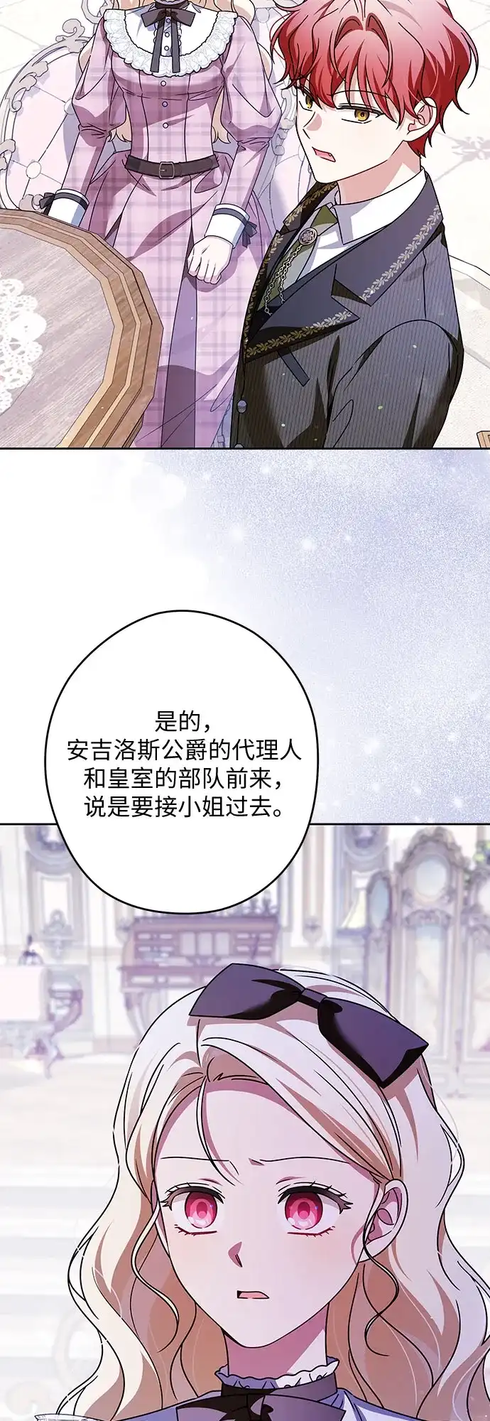 反派家族反对独立 第95话 第41页