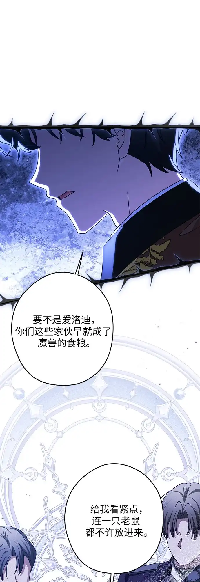 反派家族反对独立 第95话 第9页