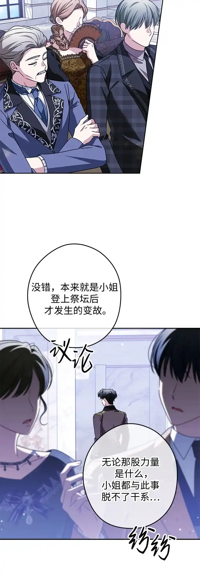 反派家族反对独立 第95话 第8页