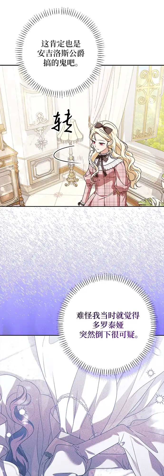反派家族反对独立 第95话 第29页