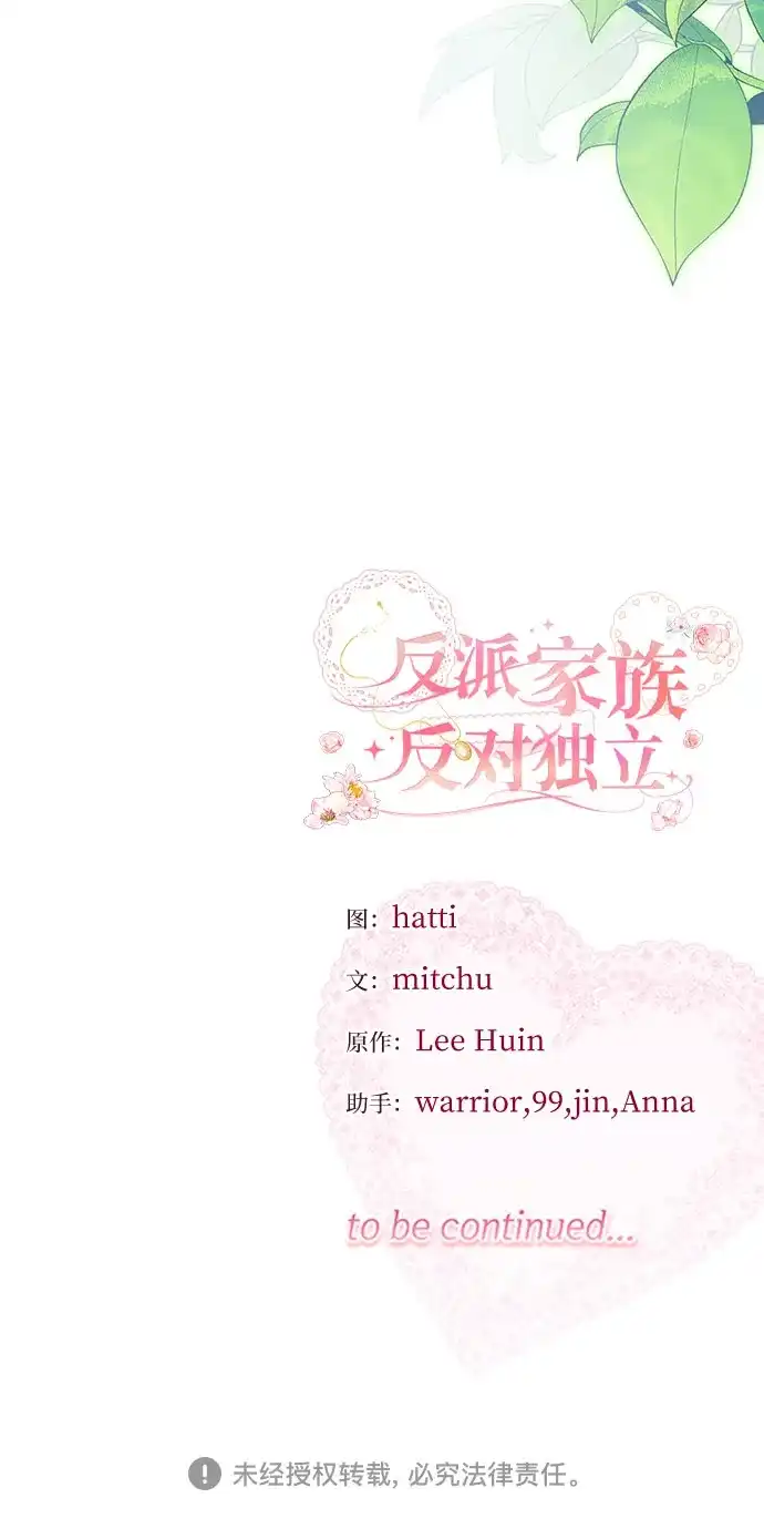 反派家族反对独立 第95话 第48页