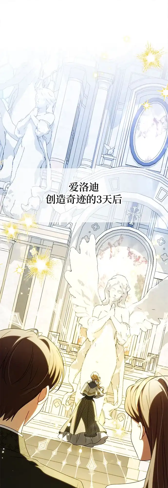 反派家族反对独立 第95话 第2页