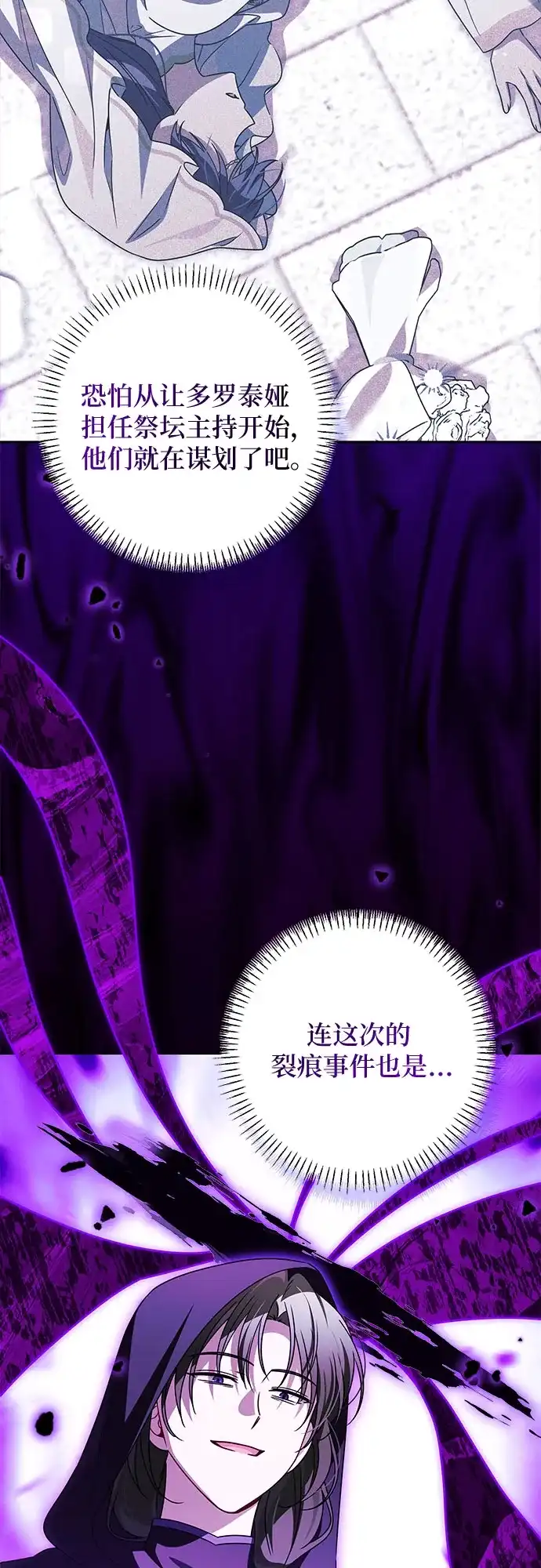 反派家族反对独立 第95话 第30页