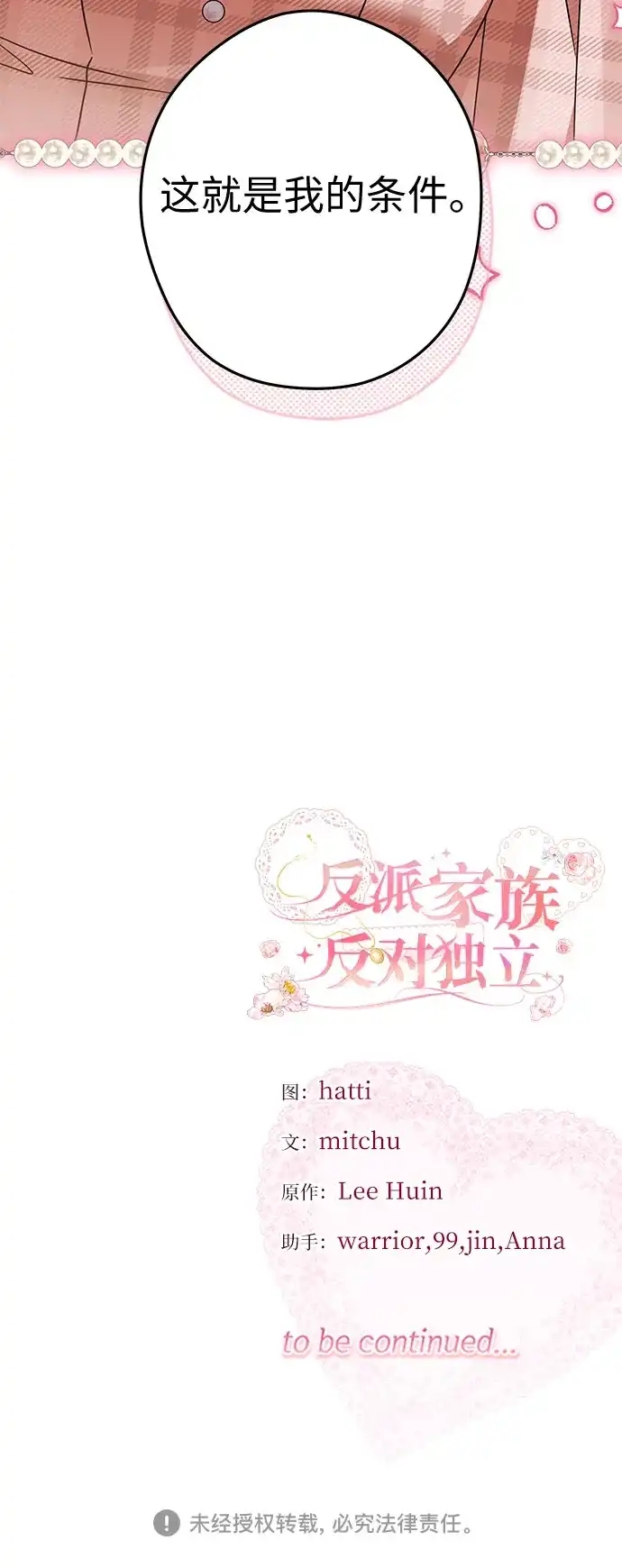 反派家族反对独立 第96话 第46页