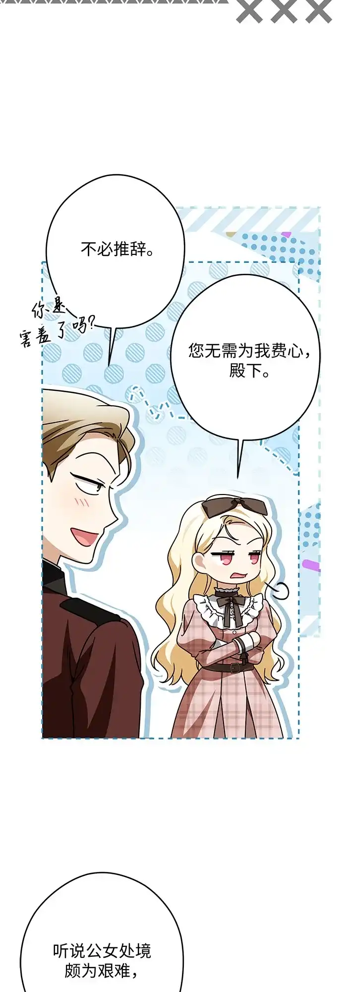 反派家族反对独立 第96话 第36页
