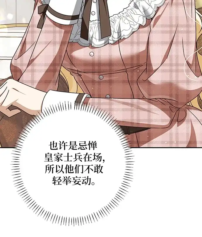 反派家族反对独立 第96话 第26页