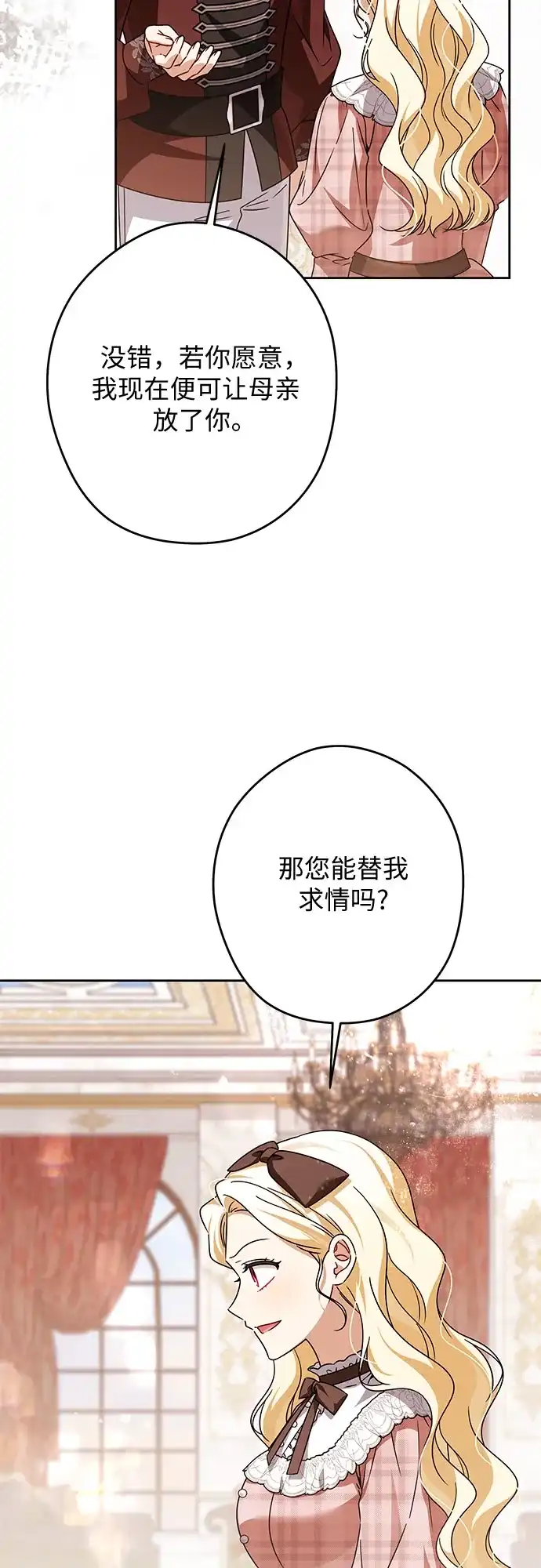 反派家族反对独立 第96话 第41页