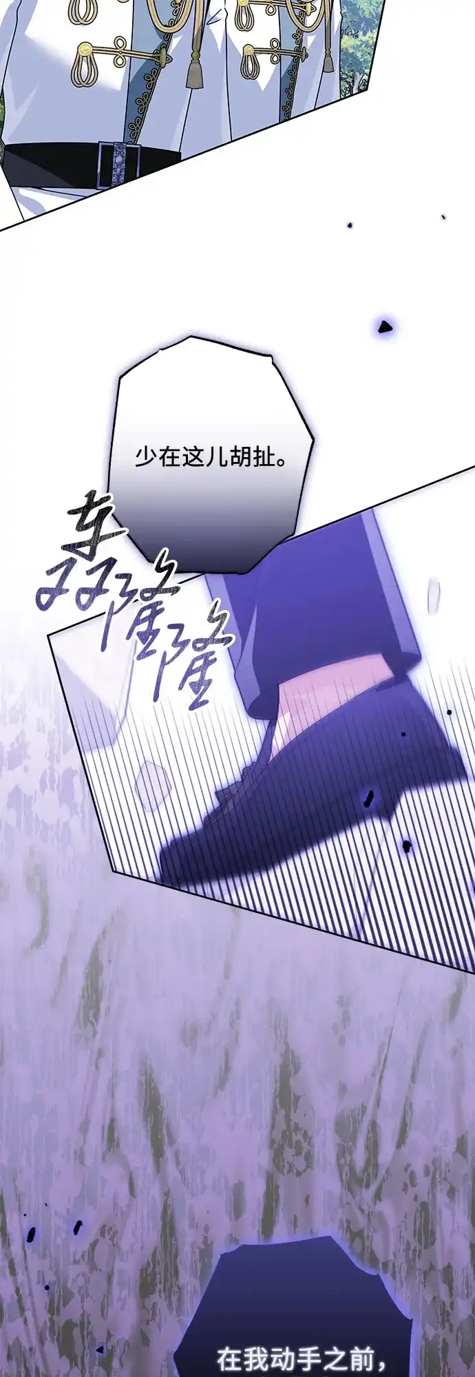 反派家族反对独立 第96话 第9页