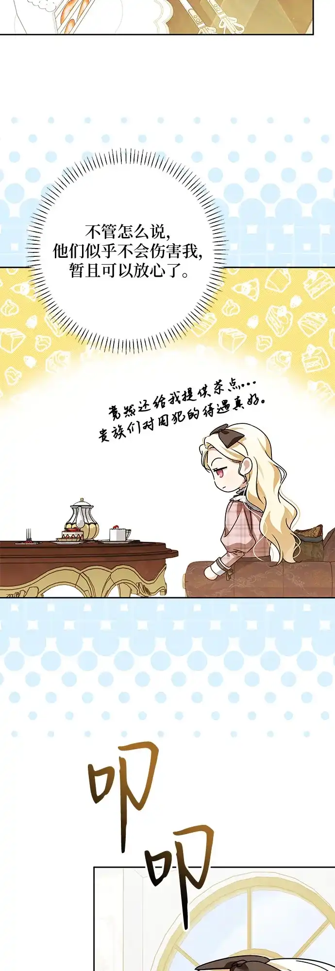 反派家族反对独立 第96话 第29页