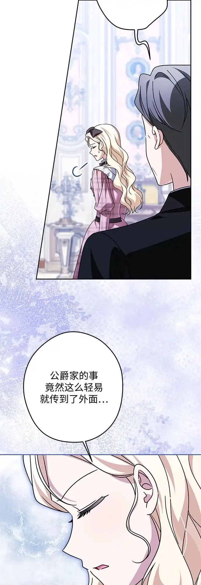 反派家族反对独立 第96话 第3页